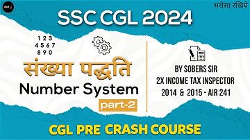 संख्या पद्धति (Number System) सीखे बड़ी आसानी से | Part-2 | #maths #tricks #ssc #exam #education