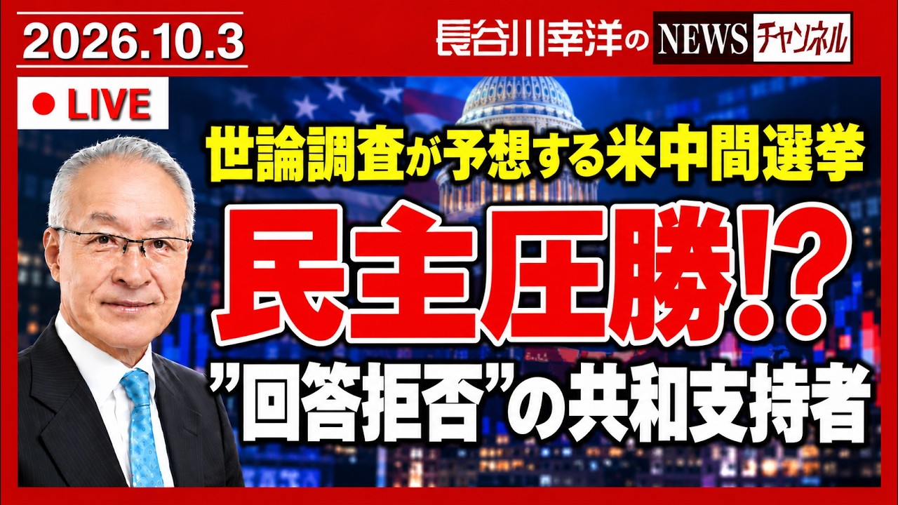 米中間選挙まで1カ月。世論調査では「民主党の圧勝」だが…。