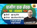 40889 New Vacancy India Post GDS Recruitment 2023 | GDS 10th Percent, Marks, Cut off, Merit, Salary