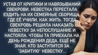 видео: Свекровь решила наказать невестку за непослушание,ещё не зная,кто заступится за ''забитую''невестку… картинка: Свекровь решила наказать невестку за непослушание,ещё не зная,кто заступится за ''забитую''невестку…