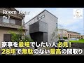 【ルームツアー】家事を最短でしたい人必見!28坪で無駄のない最高の間取り/無駄のない3WAY動線で最高の帰宅動線/1階完結の家事ラク動線/洗濯の悩みから解放!ランドリー×ファミクロ/大阪枚方の注文住宅