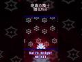 咆哮の騎士 強化Mod NO HIT【Kaizo Knight Mod】(Deltarune Fangame)