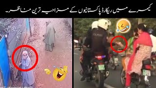 Funny Pakistani People's Moments 😂😜-part:-20th | funny moments of pakistani people