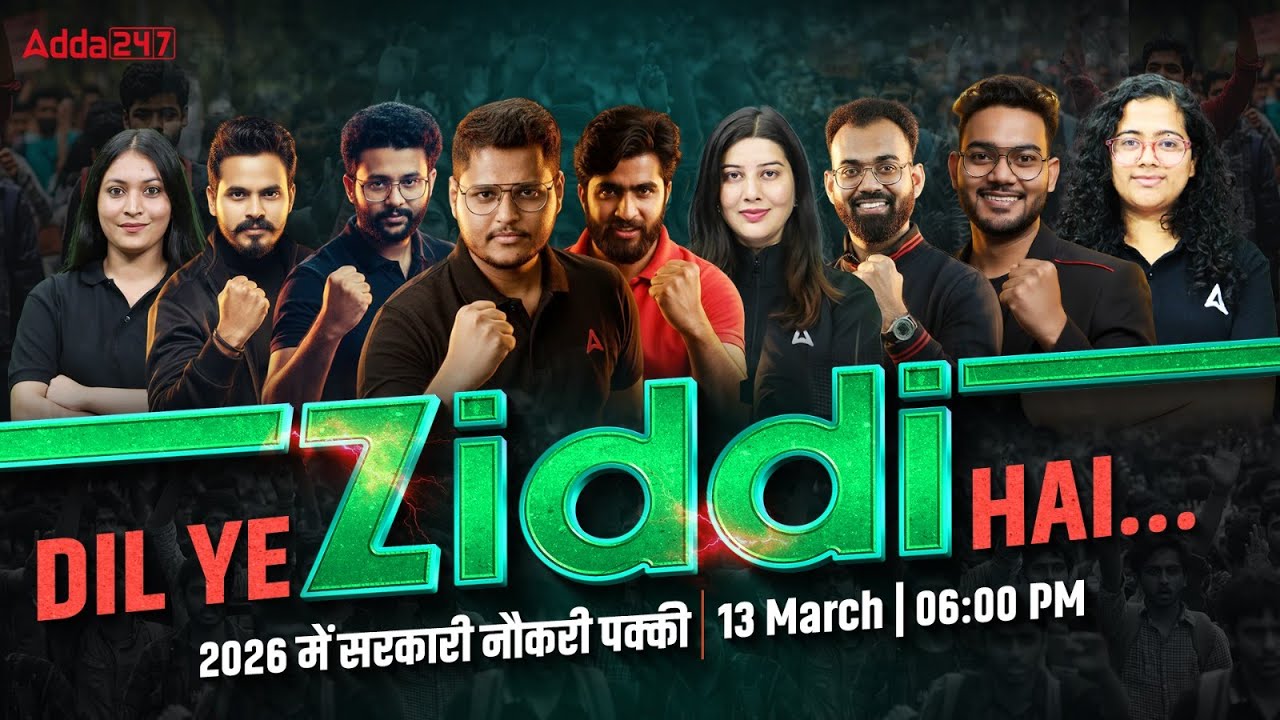2026 में सरकारी नौकरी पक्की 🔥| Dil Ye Ziddi Hai | By Agriculture Adda247