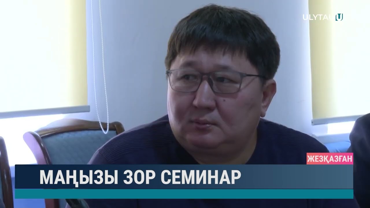 Маңызы зор семинар
