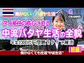 【定年タイ移住】パタヤなら働かなくても中流生活