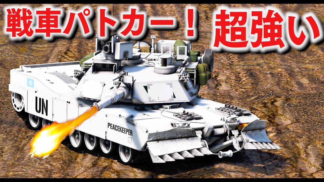 Gta5 戦車パトカーで軍事基地をパトロール 街中で銃撃戦が勃発し戦車警察が主砲と機関銃で応戦 カオスすぎるパトロールになる 警察官になる 470 ほぅ Youtube