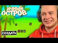 СОЗДАЮ ЛИЧНЫЙ ОСТРОВ В GTA SAMP! ДЕНЬ 2.. МОСТЫ/ДОРОГИ! СТРИМ САМП + FORZA HORIZON 4 РУЛЬ