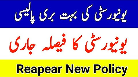 AIOU Reapear/Again Policy For All Allama Iqbal Open University Students || AIOU 2022 Update || AIOU