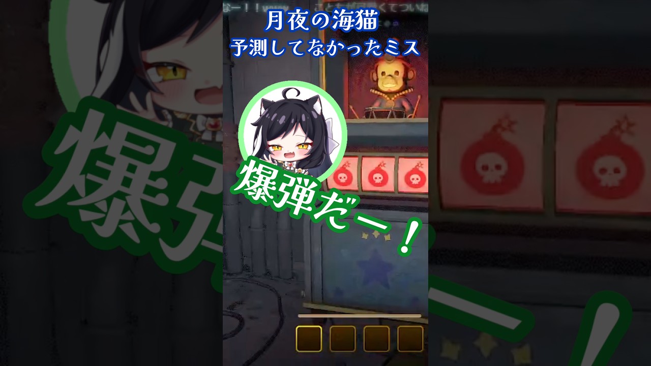 爆発は唐突に。#ミメシス #個人勢vtuber #月夜の海猫