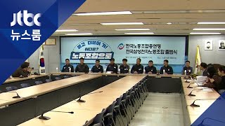 '한국노총 산하' 삼성전자 노동조합 공식 출범