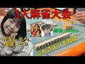 【麻雀大会】anzuさん主催の3人麻雀大会に参加してきました【お父しゃんの休日】