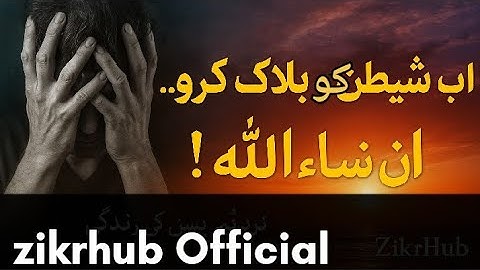 Block the Devil | How to Protect Yourself from Shaytan | Islamic Motivational Video | Zikrhub