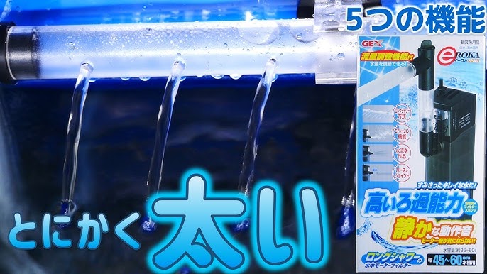 製品紹介小型水中ポンプ 水作とgex フィルター付きと更にディフューザー付き Youtube