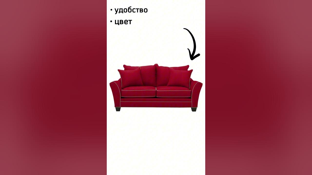 При выборе дивана на что нужно обращать внимание ? - YouTube
