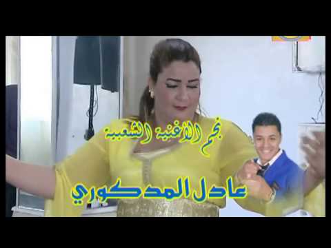 عادل المدكوري الدق تم