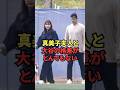 真美子夫人と大谷の格差がとんでもない