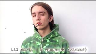 LIL MORTY   Я пиздатый (slowed)