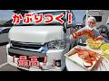 【ハイエース旅】今が旬!真っ赤なベニズワイガニにかぶりつく♪