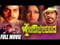 Gandu Bherunda – ಗಂಡು ಭೇರುಂಡ | Kannada Full Movie | Srinath, Ambarish, Vajramuni, Amrish Puri,