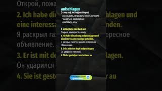 Немецкий глагол aufschlagen за 60 секунд с примерами!