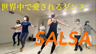 一人でも二人でも楽しめるダンス / ラテンダンス サルサのレッスン風景