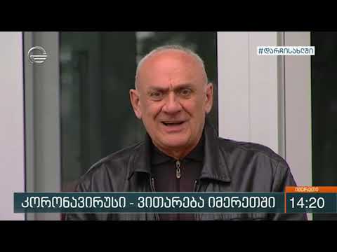 საჩხერის სამედიცინო ცენტრი ორმა გამოჯანმრთელებულმა პაციენტმა უკვე დატოვა