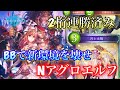 【シャドウバース】新環境早々に2桁連勝！ビューティ&ビーストで押し切れ！ニュートラルアグロエルフ【シャドバ】