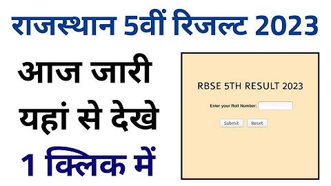 rajasthan 5th result 2023 kaise dekhe, rajasthan board 5th class result 2023 kaise check kare