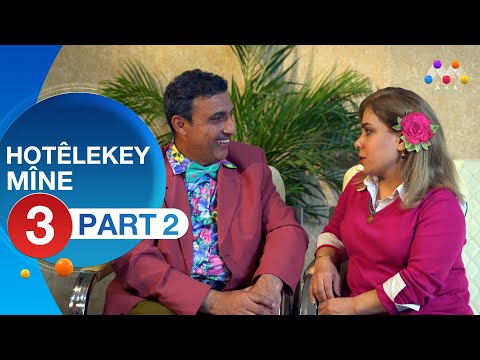    3  2 هۆتێله كه ی مینه به شی 3  2022