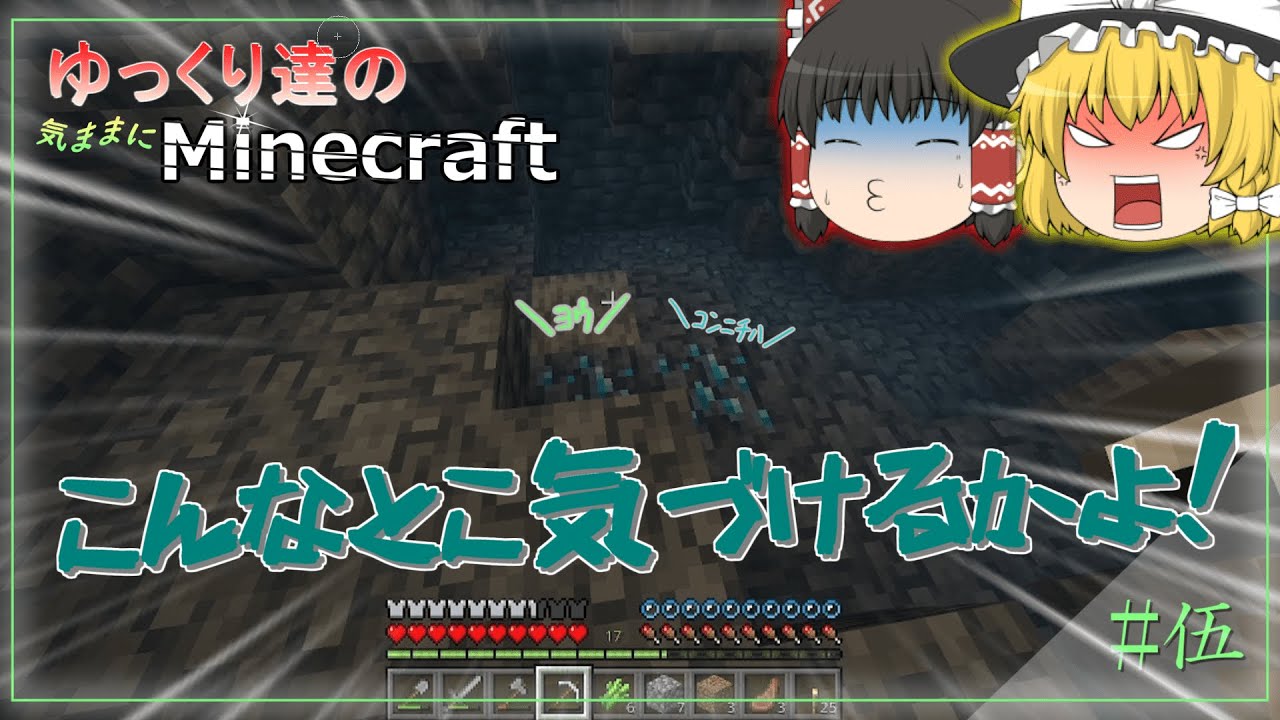 【Maincraft】ゆっくり達の気ままにマインクラフト#5【ゆっくり実況】