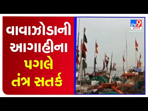 Gir-Somnath: Authorites on alert following cyclone Tauktae alert | TV9News