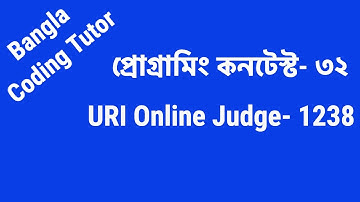 High School Programming Contest - 32: URI 1238 | Bangla Coding Tutor | Programming Contest Bangla