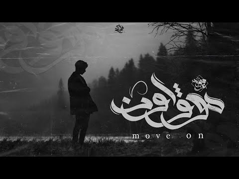 موڨ اون محمد بوب عمرو حسن Move On Mohamed Bob Ft Amr Hassan 