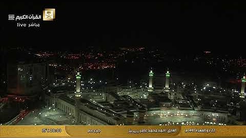 سورة الكوثر بصوت القارئ أحمد محمد عامر
