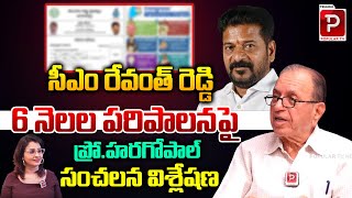 Prof Haragopal Clear Cut Analysis On CM Revanth Reddy 6 Months Ruling | Congress |Telugu Popular Tv