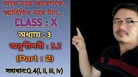 Class 10: Chapter 3::Pair of Linear Equations in Two Variables in Assamese//Exercise:3.2//Q.4