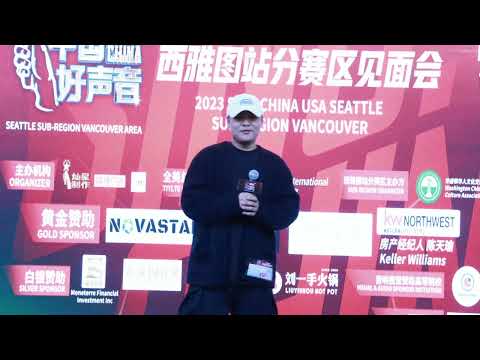 2023中国好声音西雅图站【温哥华】赛区海选16号歌手 Yikun Zhao 《红尘来去一场梦》