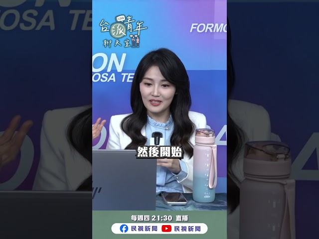 為何要珍惜台灣得來不易的民主？｜《台派青年聊天室》EP.11 精華