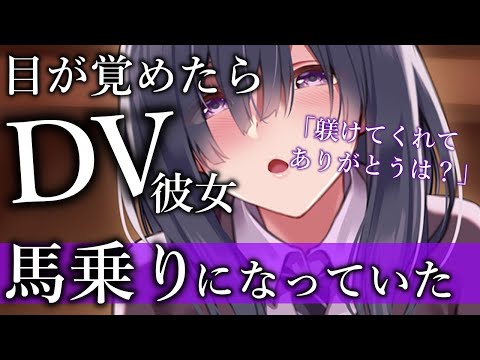 【ヤンデレASMR】彼女に浮気がバレて、、【夢星もか/Binaural/Japanese/男性向け】