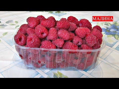 वीडियो: सुगंधित और हीलिंग मिठाई - रास्पबेरी जैम