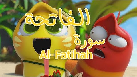سورة "الفاتحه" مكررة 3 مرات | جزء عم الشيخ المنشاوي المصحف المعلم