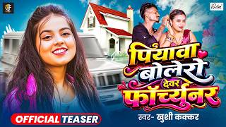  Khushi Kakkar Piyava Bolero Devar Fortuner Feat - Sona Singh Releasing Soon 