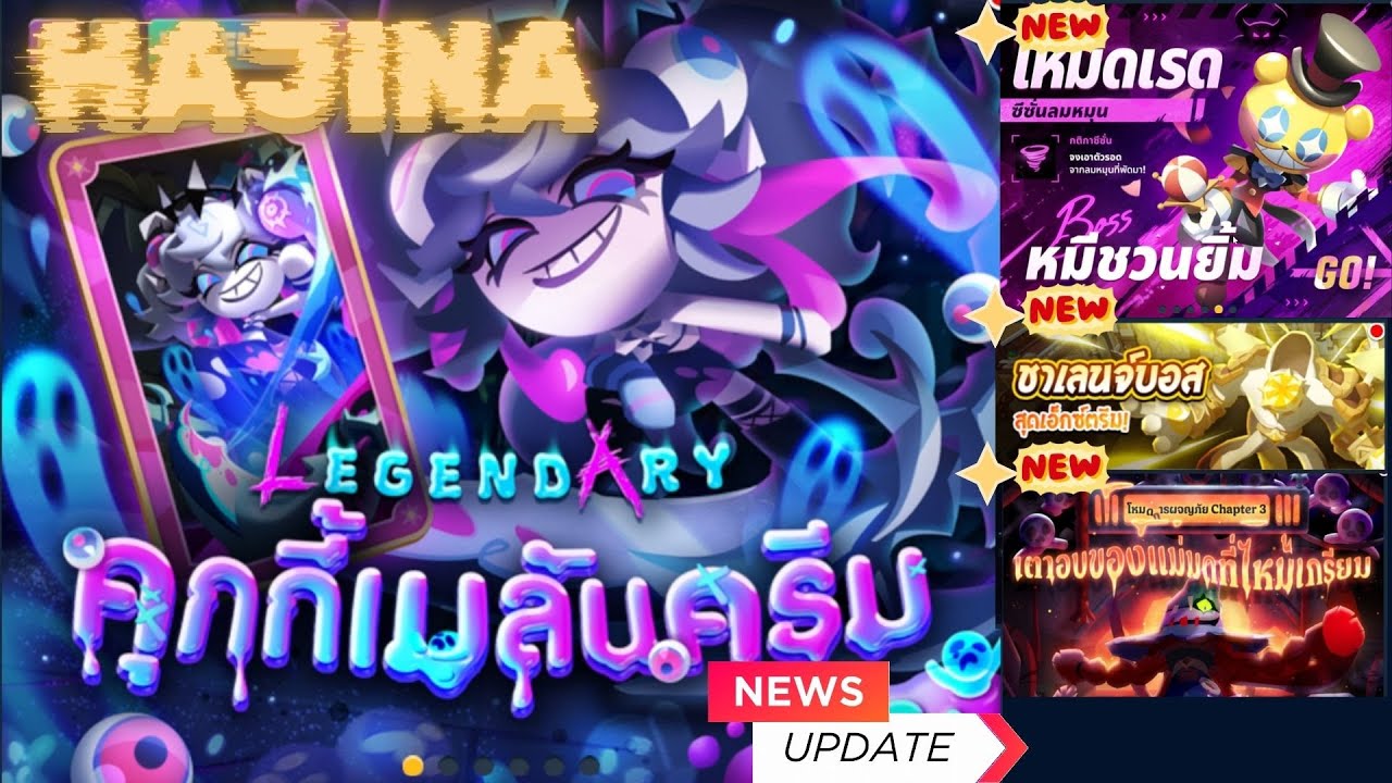 Cookie Run tower of adventure อัปเดตใหม่เข้ามาแล้ว ตู้คุกกี้เมลันครีม