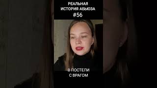 Тизер к Реальной истории 56