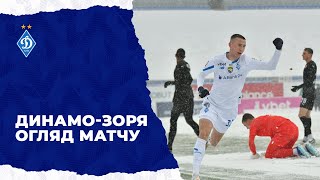 ДИНАМО Київ - ЗОРЯ Луганськ ОГЛЯД МАТЧУ