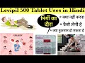 Levipil 500 Tablet Uses in Hindi | Levetiracetam 500mg Tablet | Doses | Side Effect | Price |