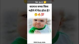 Top 50 ✍️ IAS Question🔥💯🥰 || GK Question and Answer|Part-593|#gkfacts#staticgk #bkgkstudy #gkinhindi