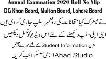 How can Matric Student open his/her roll No slip examination 2020