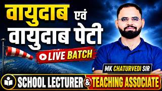 वायुदाब एवं वायुदाब पेटी | Geography Live Batch | School Lecturer &amp; Teaching Associate